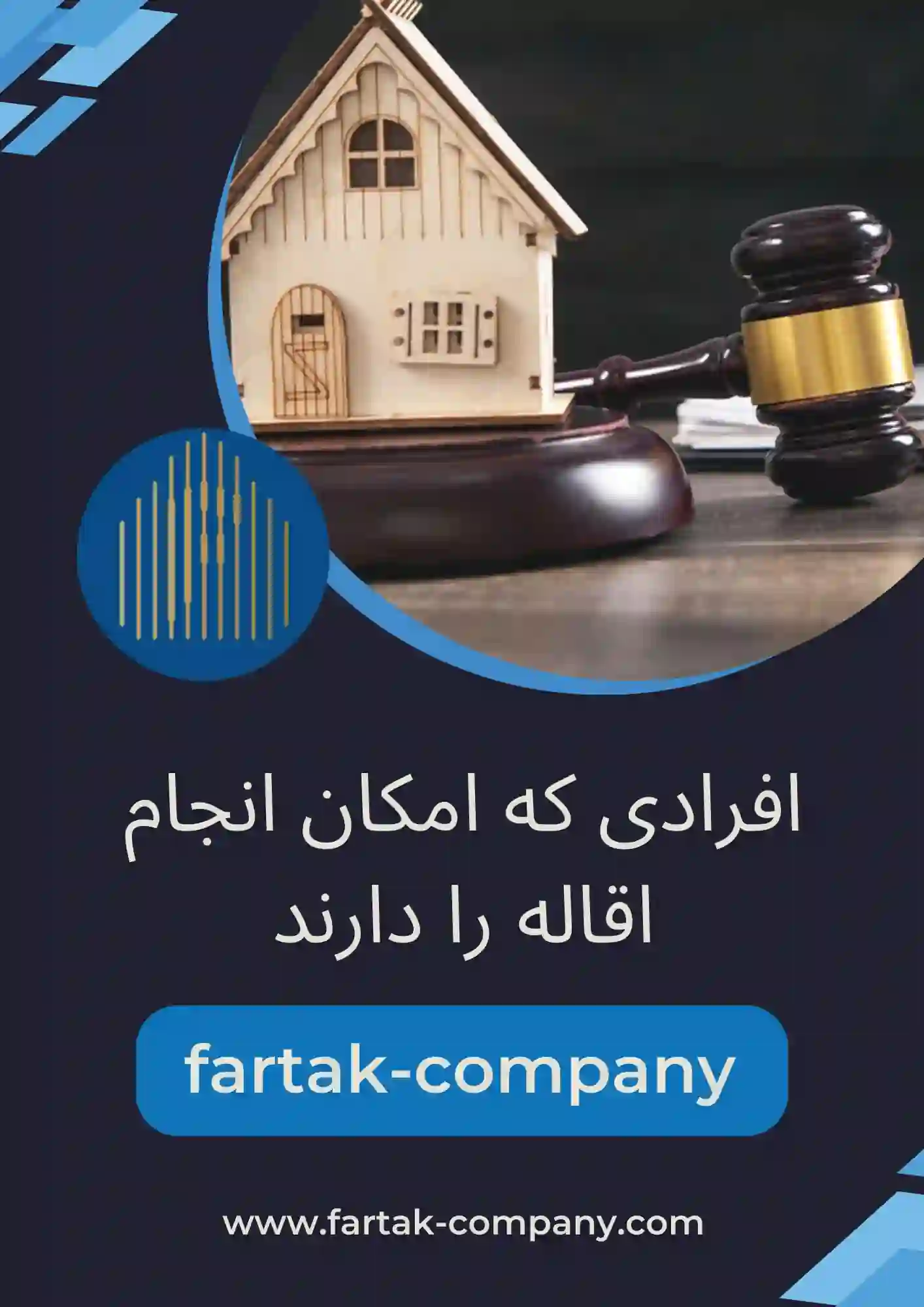 افرادی که امکان انجام اقاله را دارند