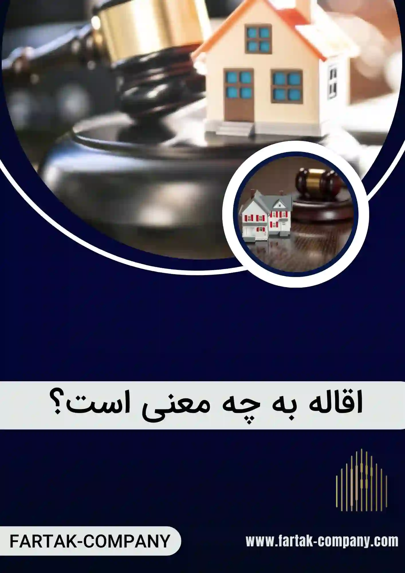 اقاله به چه معنی است؟