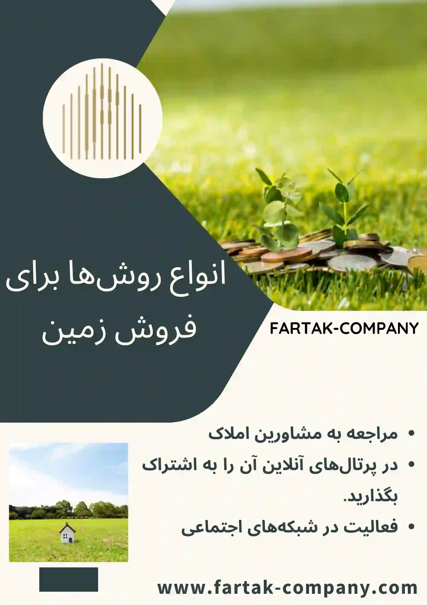 انواع روش‌ها برای فروش زمین