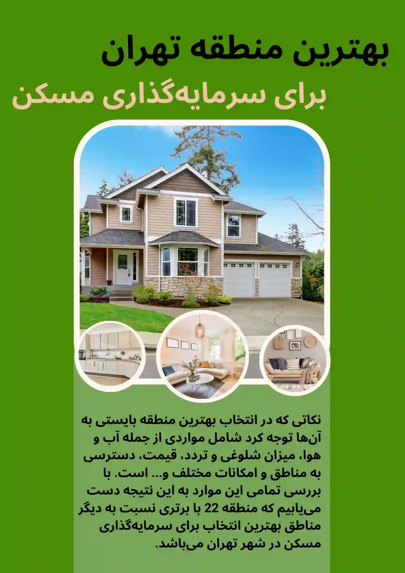 بهترین منطقه تهران برای سرمایه‌گذاری مسکن
