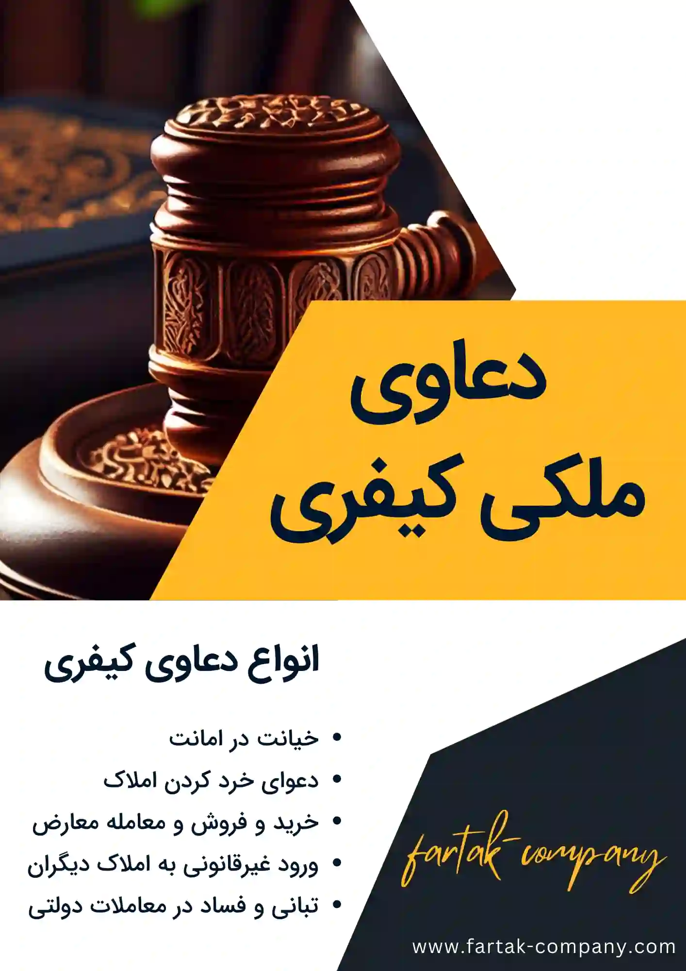 دعاوی ملکی کیفری