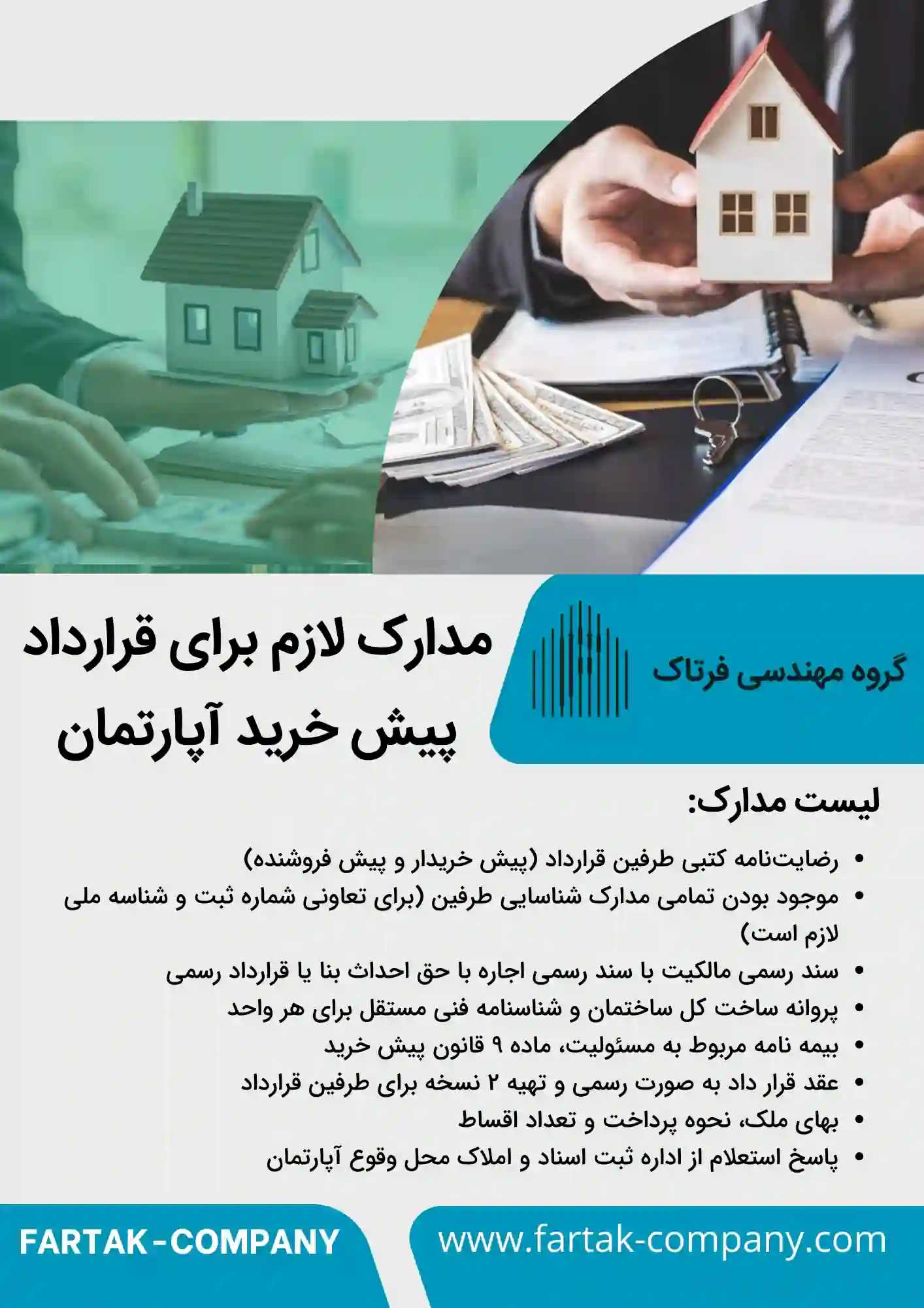 مدارک لازم برای قرارداد پیش خرید آپارتمان