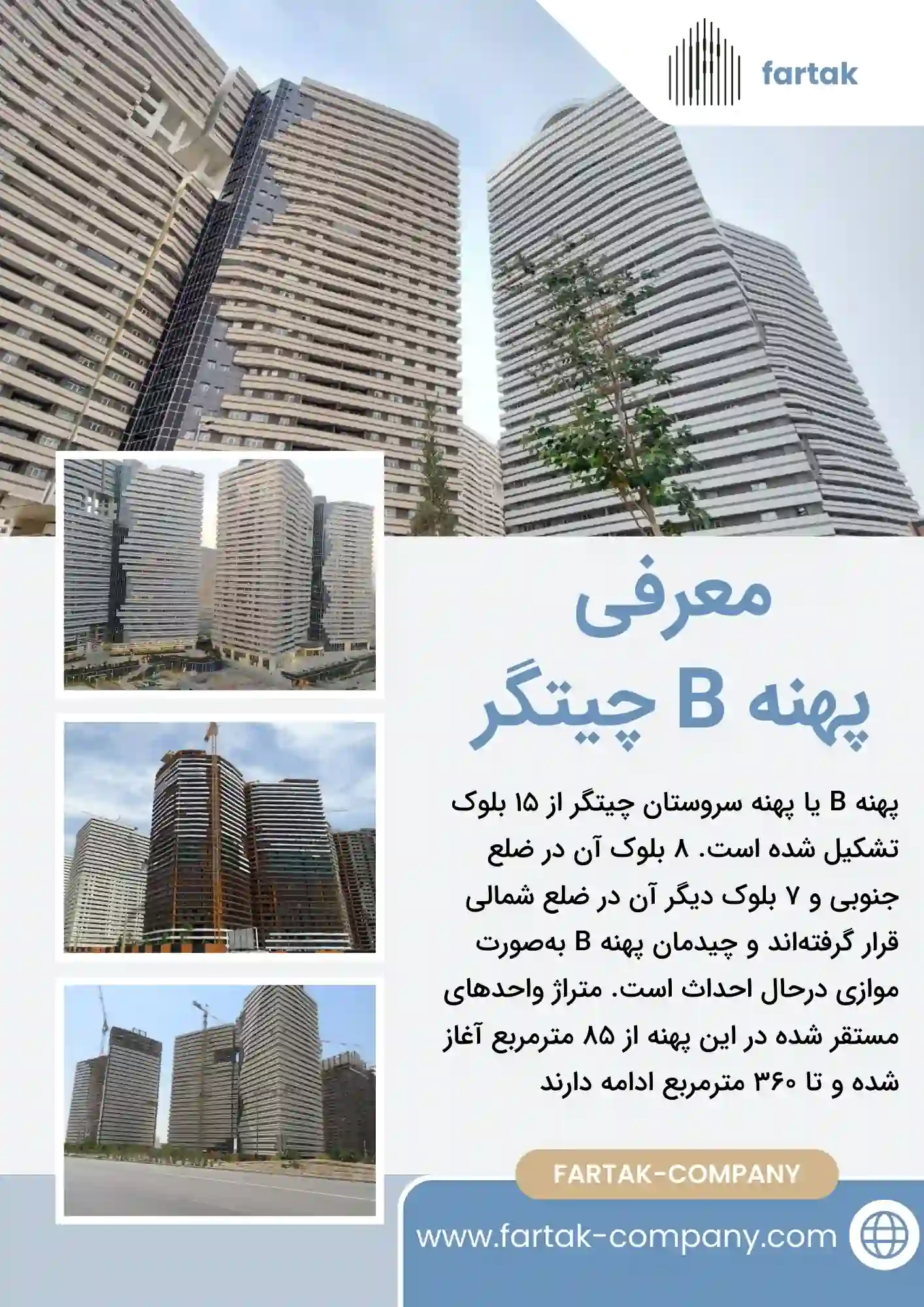 معرفی پهنه B چیتگر