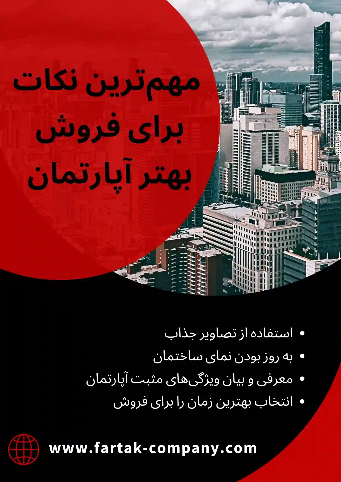  مهم‌ترین نکات برای فروش بهتر آپارتمان