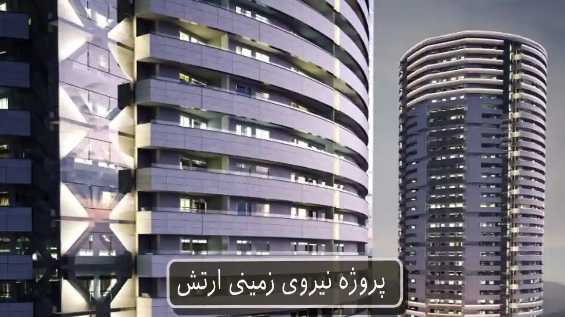 پروژه نیروی زمینی ارتش