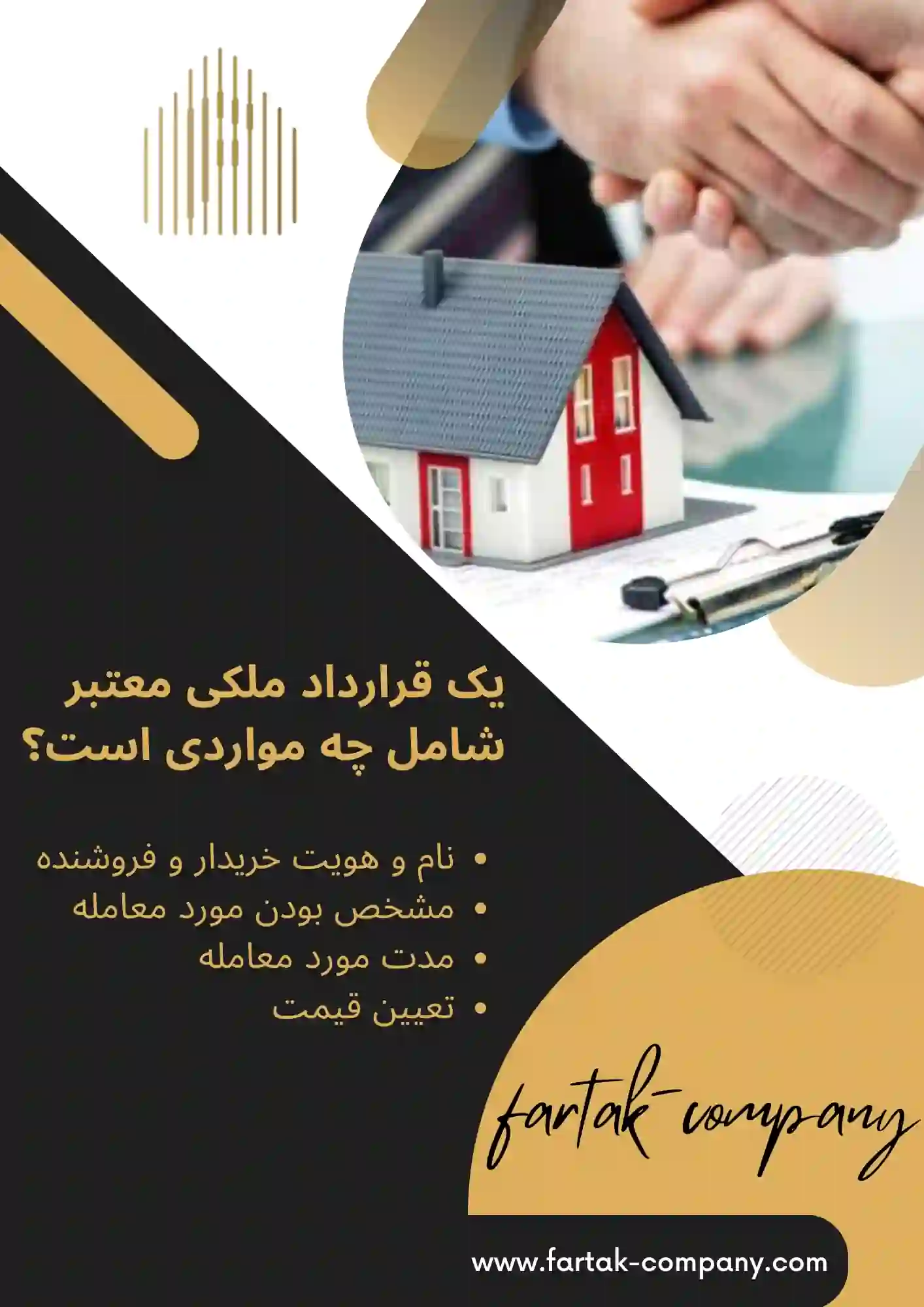 یک قرارداد ملکی معتبر شامل چه مواردی است؟